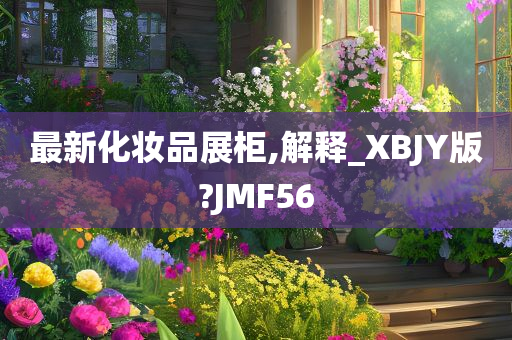 化妆品展柜 第2页
