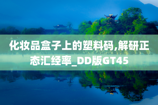 化妆品盒子