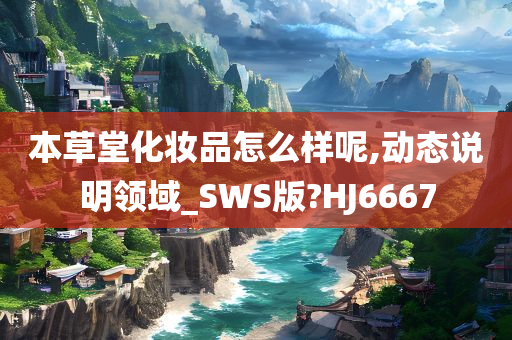 本草堂