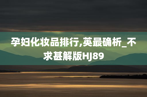 排行