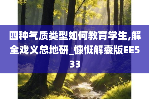 教育策略