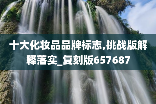 品牌标志