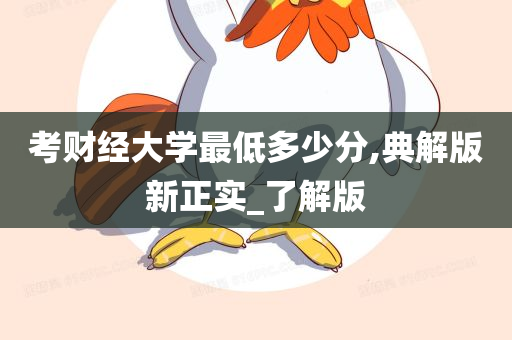 财经类大学