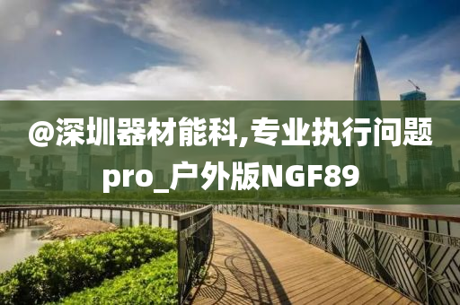器材 第3页