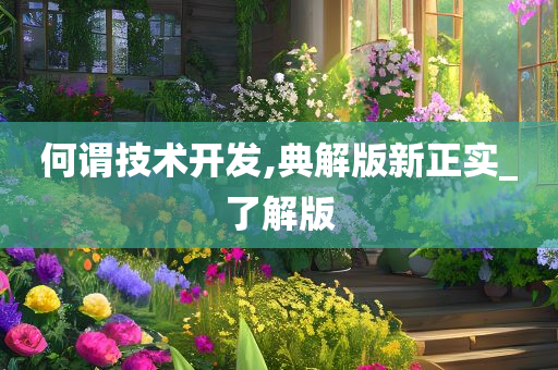 典解