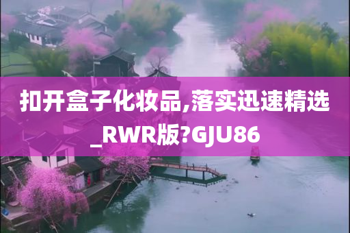精选