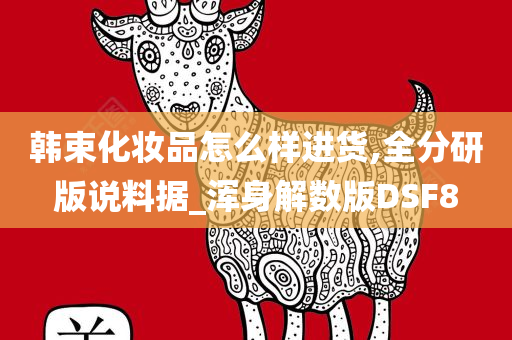 进货