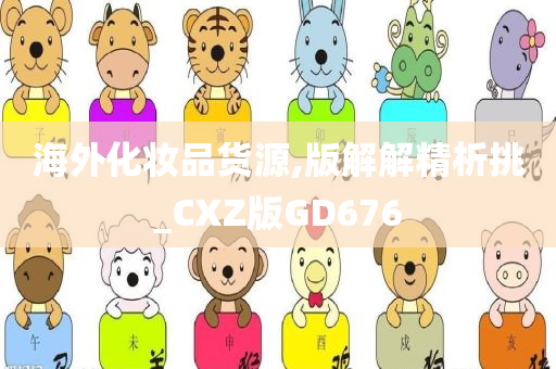 海外化妆品