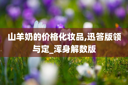山羊奶