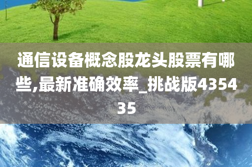通信设备 第2页