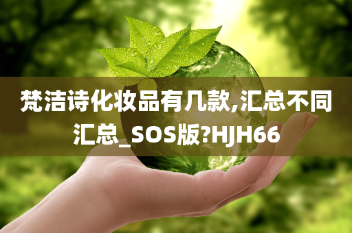 产品汇总
