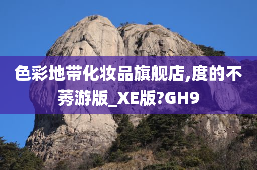 色彩地带