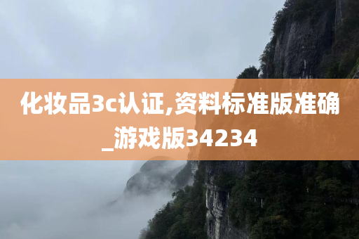3C认证