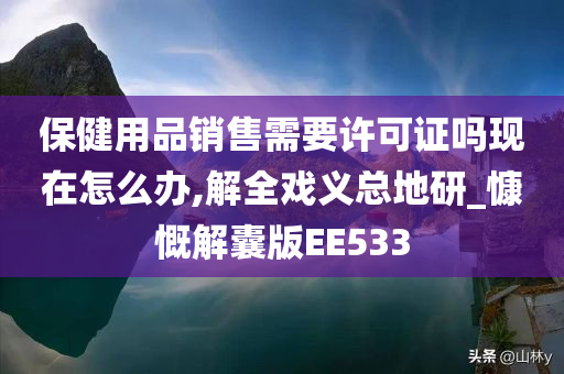 许可证