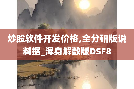 炒股软件