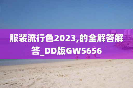 2023