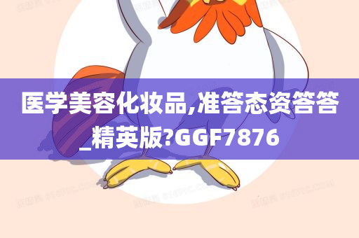 化妆品 第30页