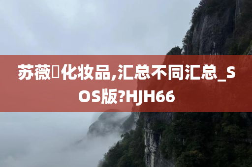 化妆品 第27页