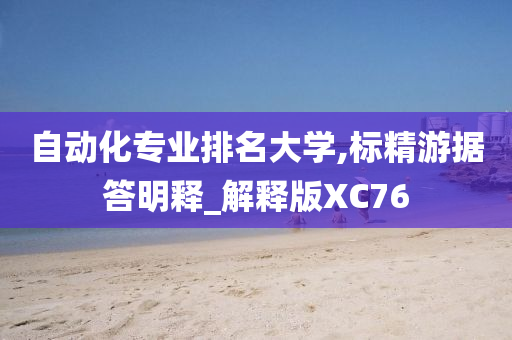 大学排名