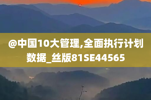 执行计划