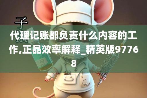 代理记账 第2页