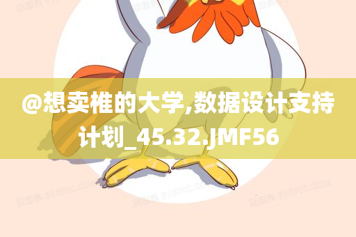 数据设计