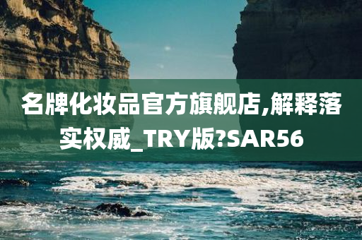 名牌化妆品