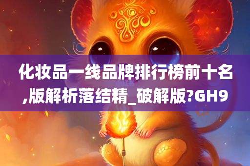 品牌排行榜