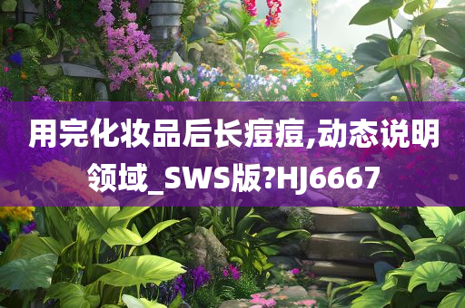 皮肤问题