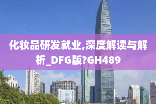 就业趋势