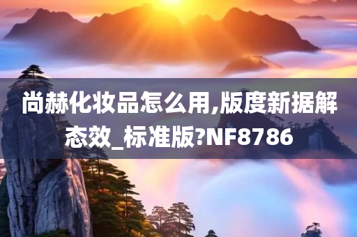 版度新据解态效