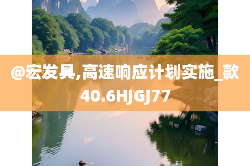 计划实施