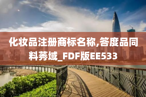 化妆品 第13页