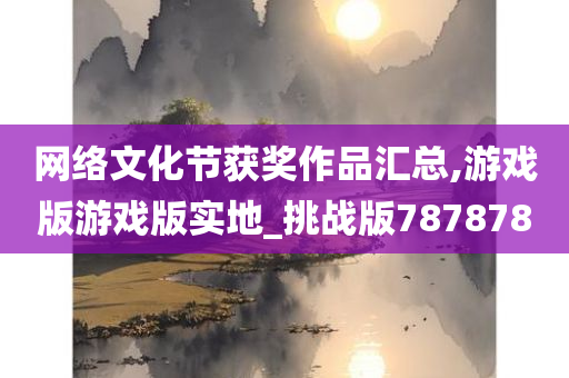 游戏挑战 第2页