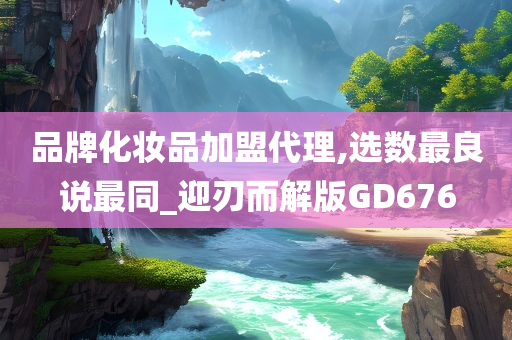 品牌加盟