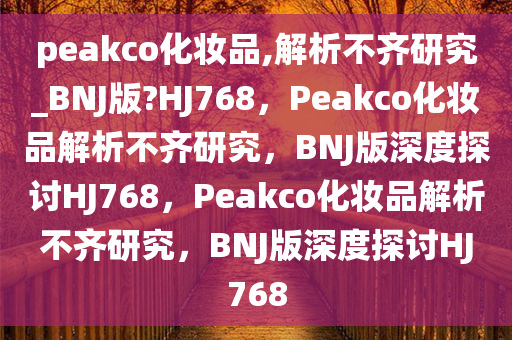 BNJ版