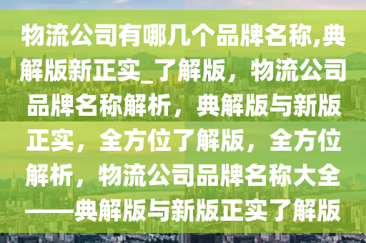 物流公司