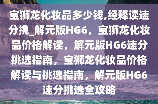 化妆品价格