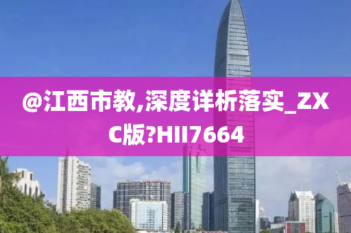 江西教育