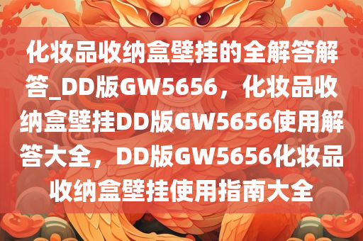 化妆品收纳盒