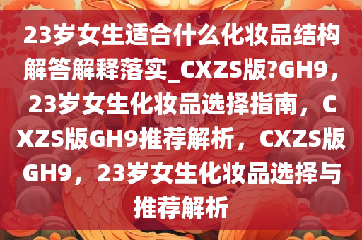 化妆品选择