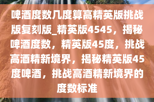 酒精含量