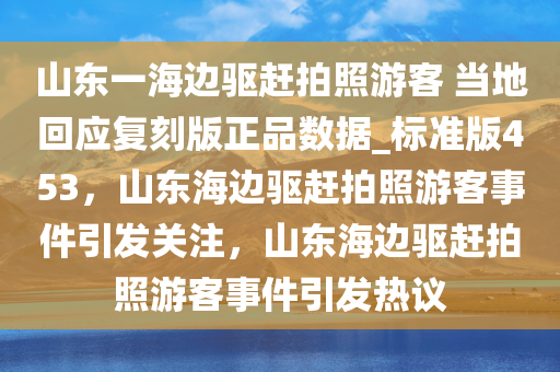 山东