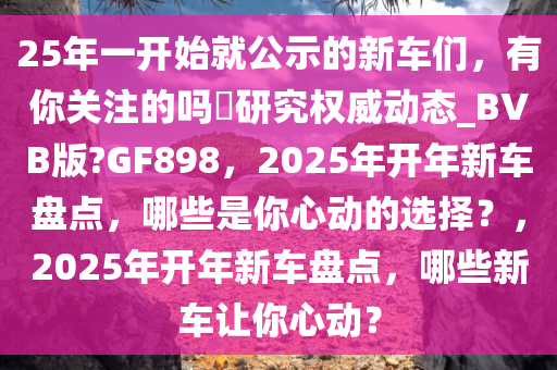 GF898