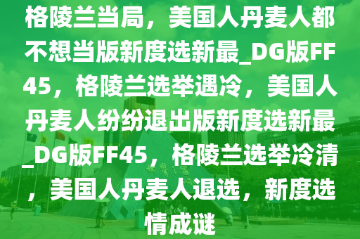 版新度选