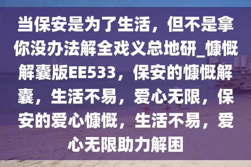 保安