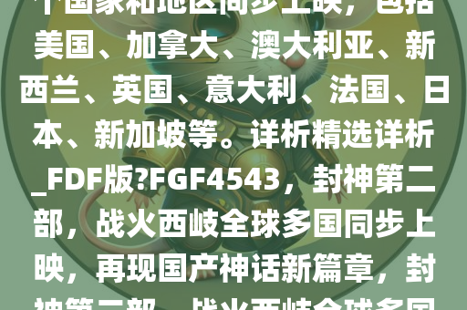 全球同步上映