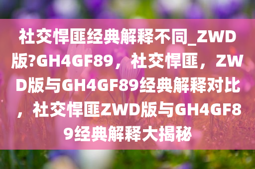 经典解释