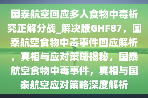 国泰航空