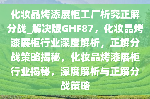 化妆品展柜